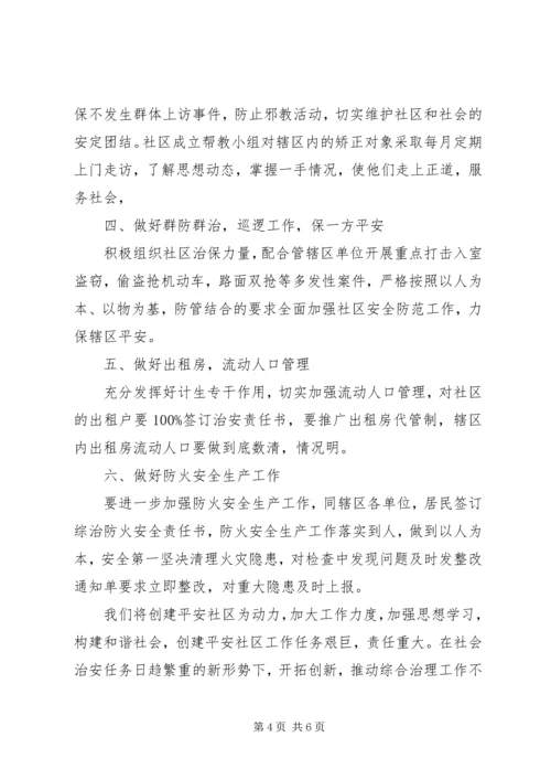 社区综治年度工作计划范文.docx