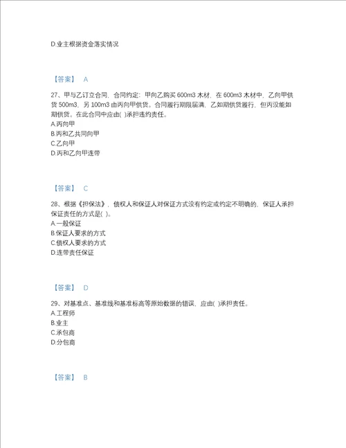 2022年河南省设备监理师之设备监理合同高分测试题库精品带答案