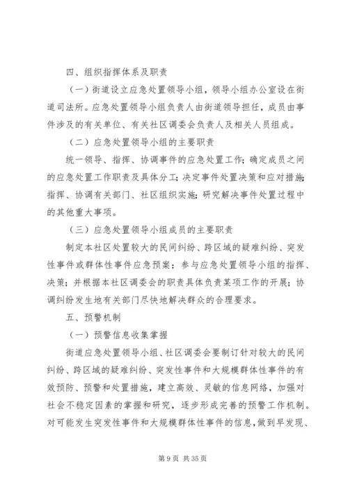 触电应急准备与响应,劳务突发事件处置突发性事件和群体性纠纷应急预案.docx