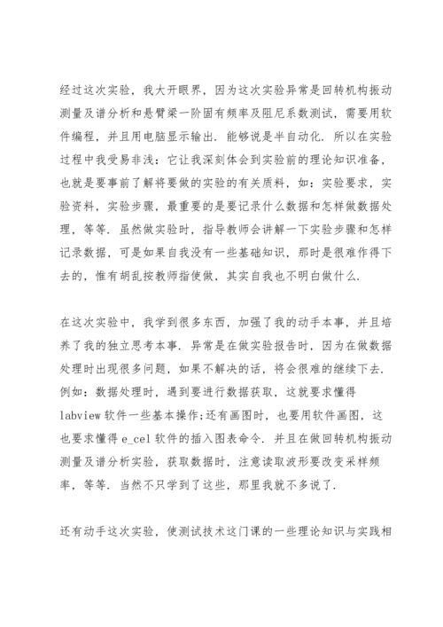 进行实验心得10篇.docx