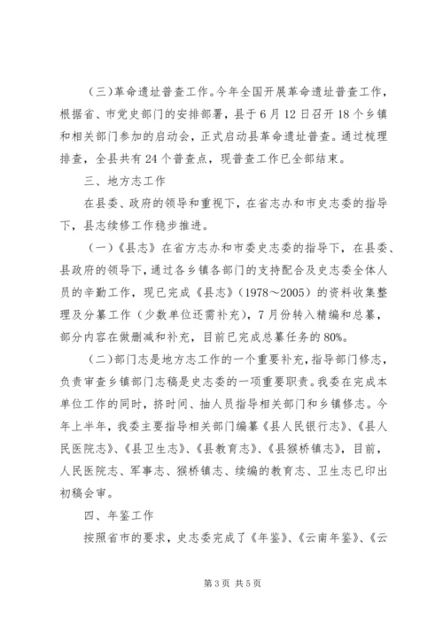 党史编撰工作研究报告.docx