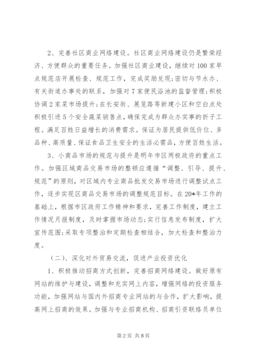 某年商务局下半年工作计划范文.docx