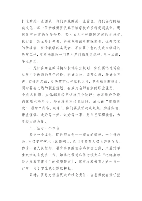 校长给新教师讲话稿.docx