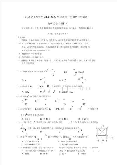 江西省于都中学1011学年高二数学下学期第三次周练试题理新人教A版