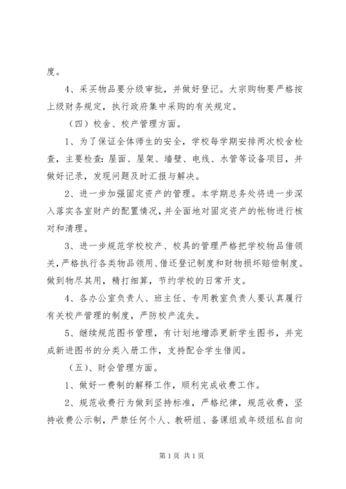 学校总务工作计划 (22).docx