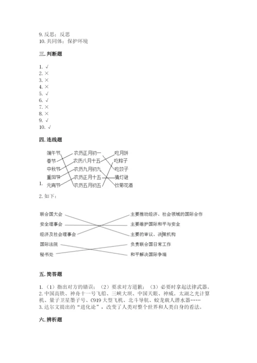六年级下册道德与法治 期末检测卷及参考答案【研优卷】.docx