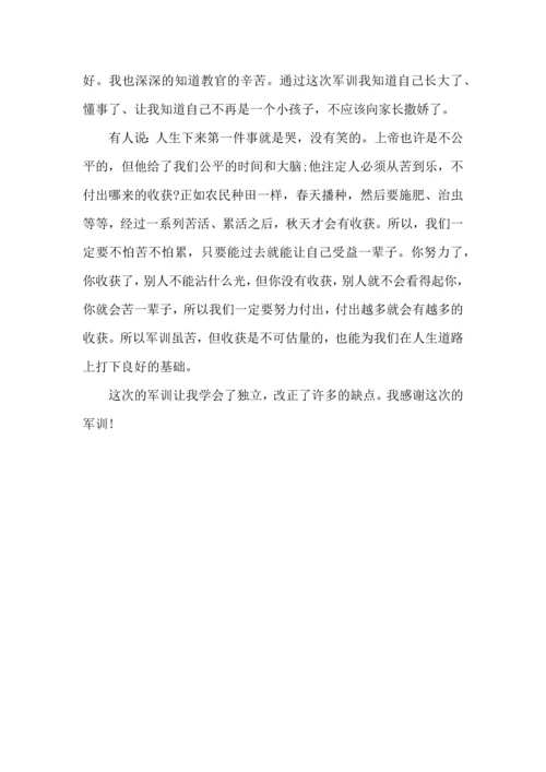 初中军训心得体会锦集八篇（二）.docx
