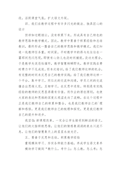 高中语文新课标培训心得.docx