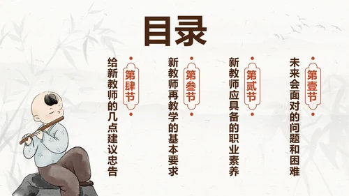 棕色水墨中国风教师入职培训带内容PPT模板