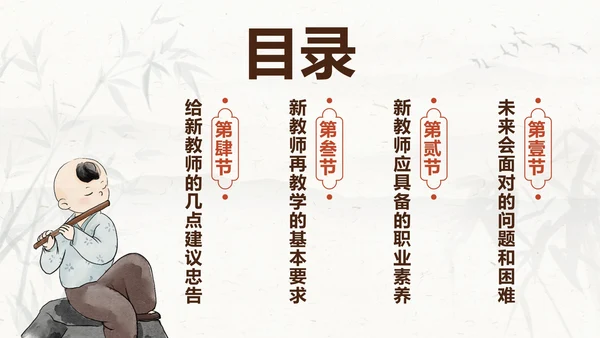 棕色水墨中国风教师入职培训带内容PPT模板
