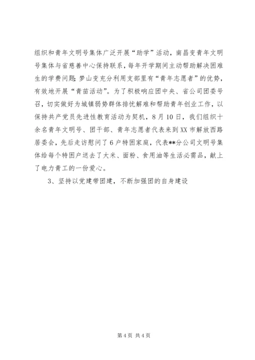 电力团委工作总结及工作计划 (9).docx