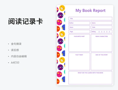 卡通笑脸阅读记录表