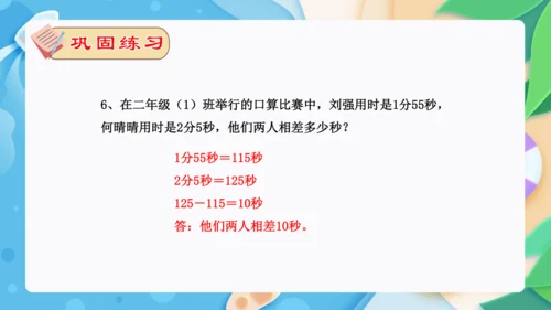 专题05：时、分、秒（复习课件）-2023-2024三年级数学上册期末核心考点集训（人教版）(共25