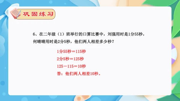 专题05：时、分、秒（复习课件）-2023-2024三年级数学上册期末核心考点集训（人教版）(共25