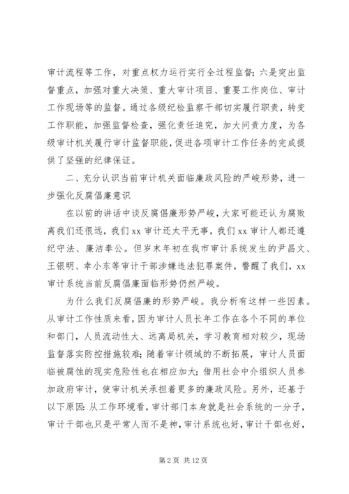 农行XX年纪检监察工作会议讲话稿 (2).docx