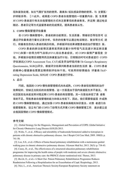 慢病管理工作