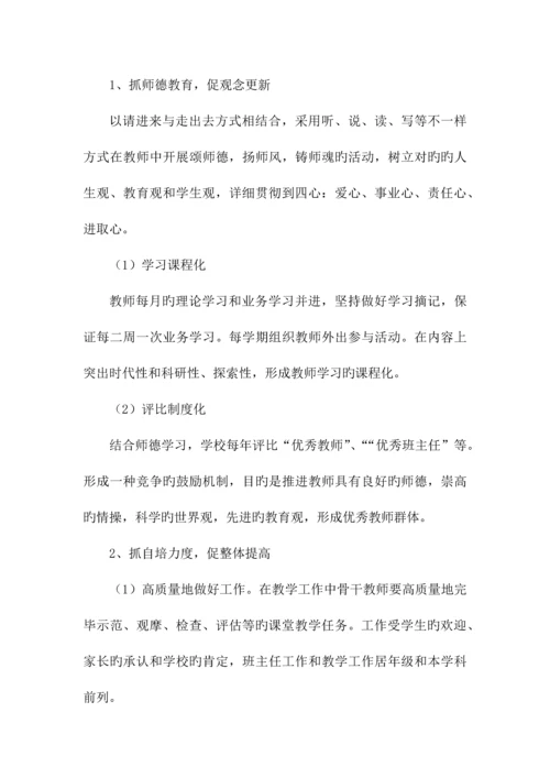 学校教师专业发展研培制度.docx