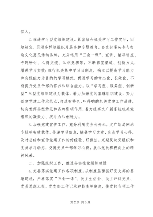 文广新局党建工作计划.docx