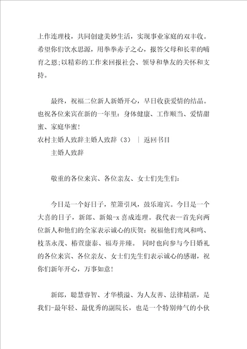 主婚人致辞4篇
