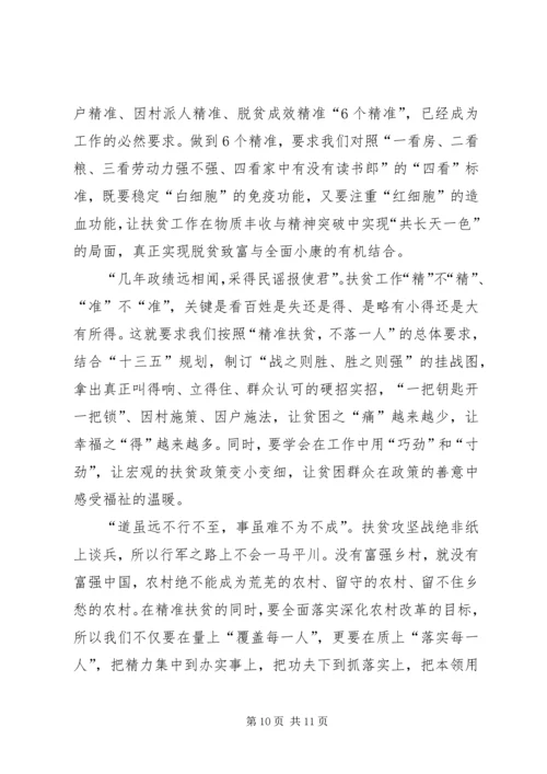 学习精准扶贫政策心得体会多篇.docx