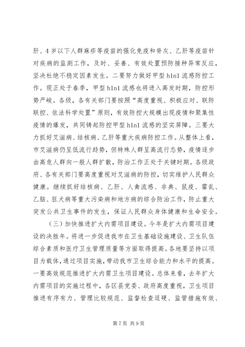 卫生及医改推进大会领导发言.docx