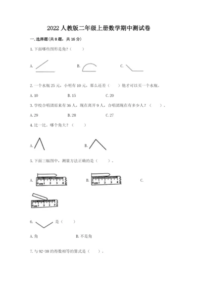2022人教版二年级上册数学期中测试卷附完整答案（名师系列）.docx