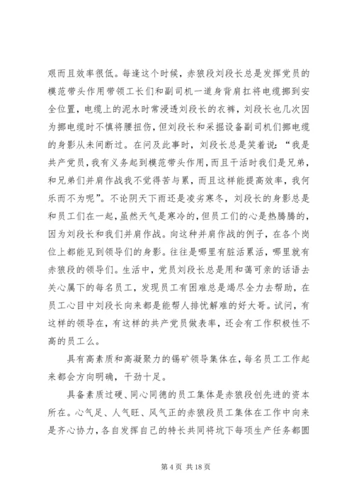 优秀集体申报材料 (3).docx