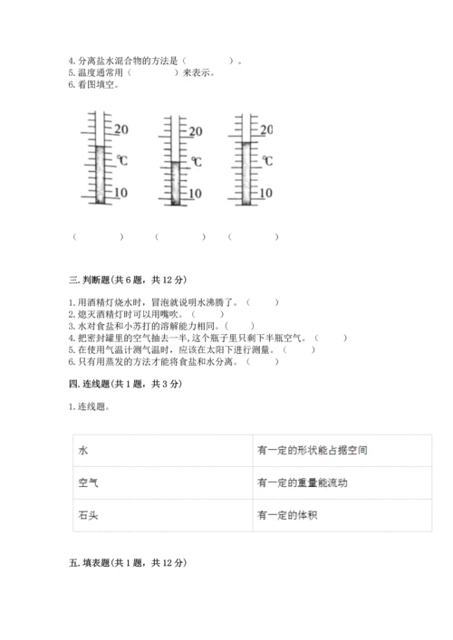 教科版三年级上册科学期末测试卷往年题考.docx