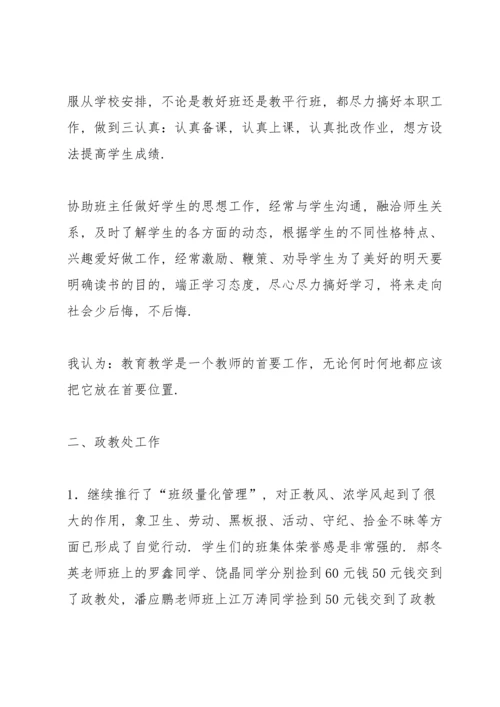 初中语文兼班主任述职报告.docx