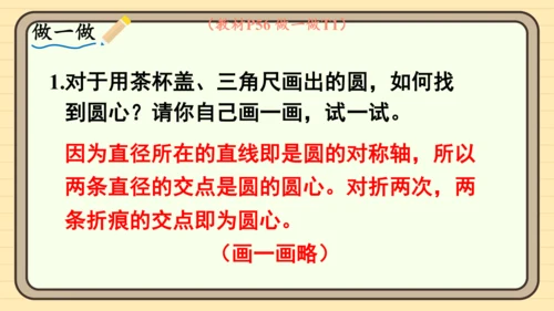 人教版六上第五单元第1课时  圆的认识 课件