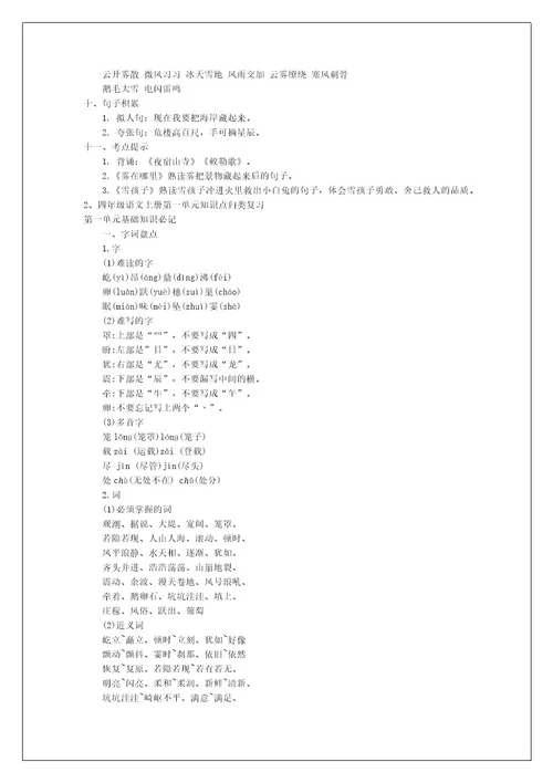 二年级语文上册第七单元知识点归类复习