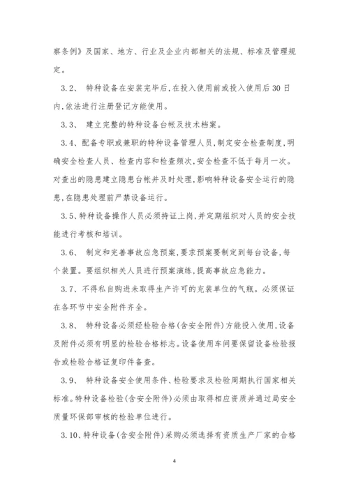 化工企业制度15篇.docx