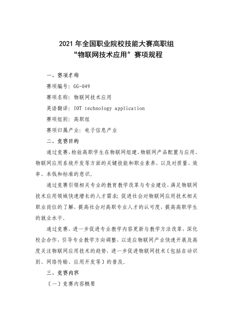 物联网技术应用国赛样题20.docx