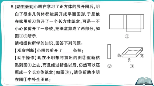 【同步作业】人教版七(上)4.4 课题学习设计制作长方体形状的包装纸盒 (课件版)