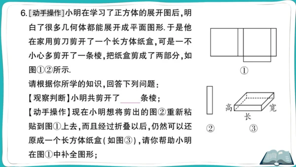 【同步作业】人教版七(上)4.4 课题学习设计制作长方体形状的包装纸盒 (课件版)