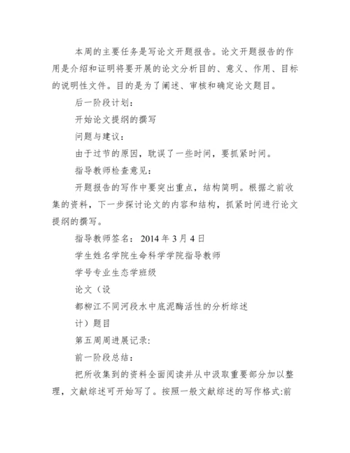 本科毕业论文周进展记录带评语.docx