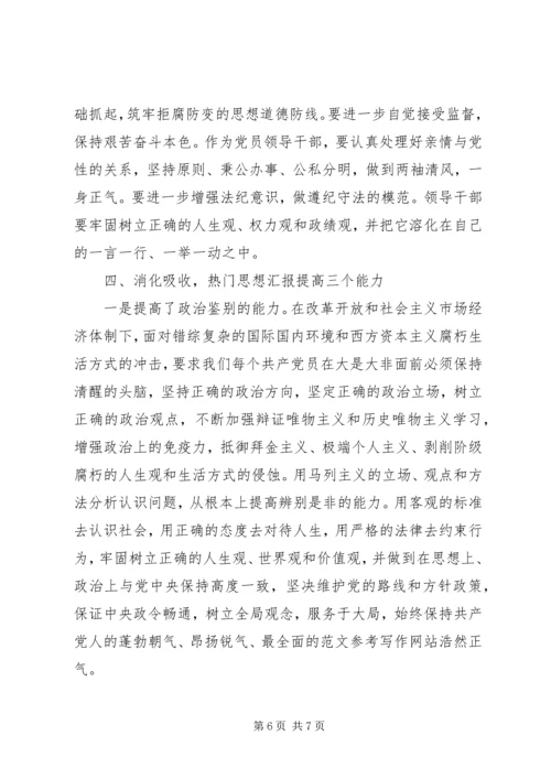 最新党校干部培训班学习心得体会.docx