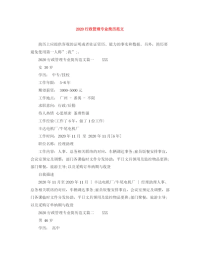 2023年行政管理专业简历范文.docx