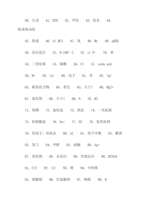 大学化学教学论填空题