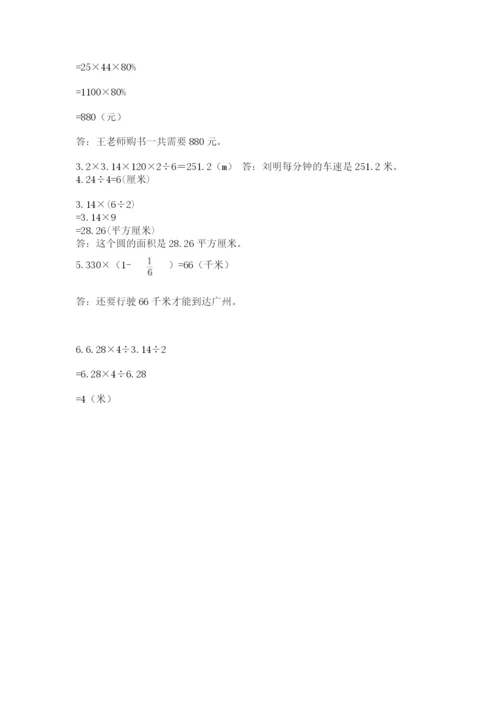 小学数学六年级上册期末卷含完整答案（典优）.docx