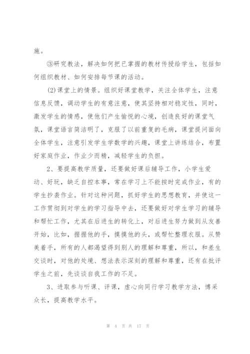 教师简短年度考核个人总结5篇.docx