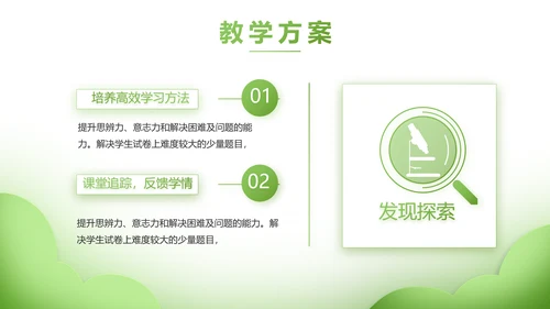 绿色清新学校教育培训工作总结动态PPT