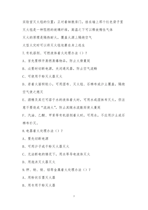 实验室安全知识竞赛(决赛).docx
