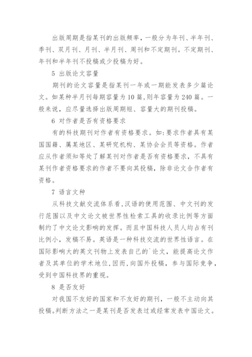 医学论文发表原则.docx