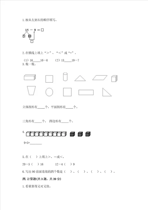 小学一年级下册数学期末测试卷考试直接用word版