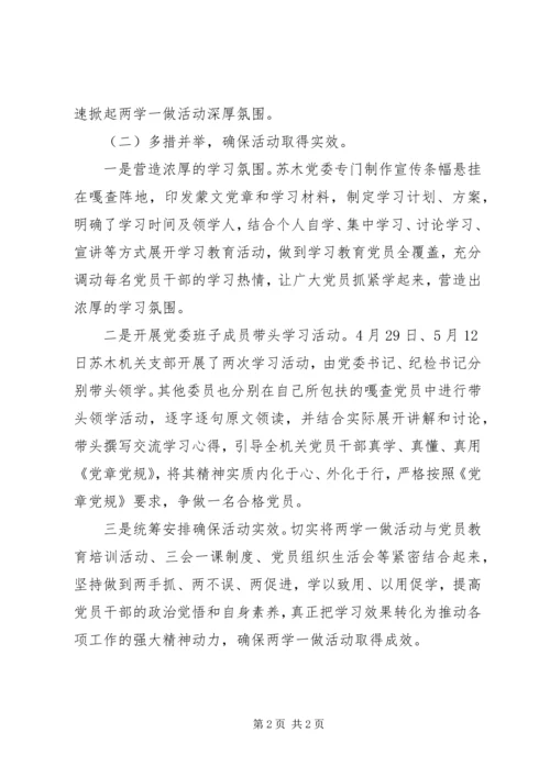 乡镇开展两学一做学习教育情况的汇报材料.docx