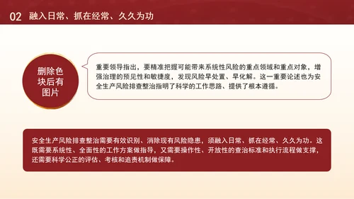 二十届三中全会精神学习安全生产风险排查整治专题党课PPT