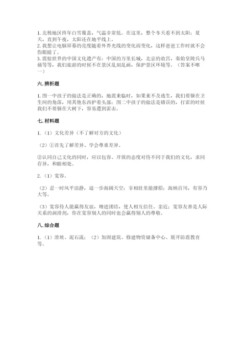 新部编版六年级下册道德与法治期末测试卷带答案（预热题）.docx