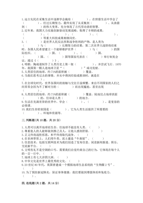 六年级下册道德与法治 《期末测试卷》带答案（精练）.docx