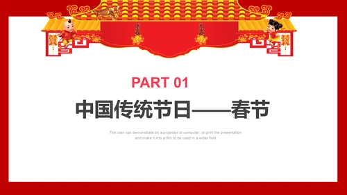 中国传统节日儿童教育通用PPT课件